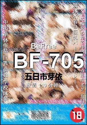BF-705种子