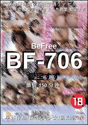 BF-706种子