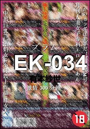EK-034