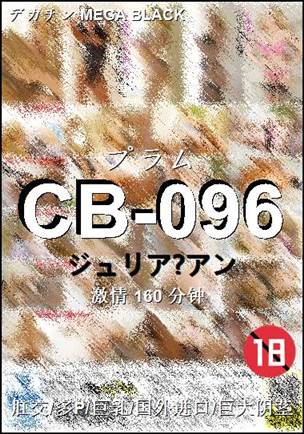 CB-096种子