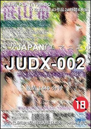 JUDX-002����