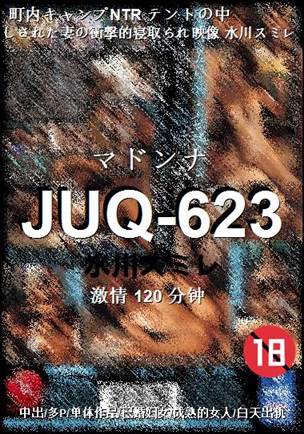 JUQ-623种子
