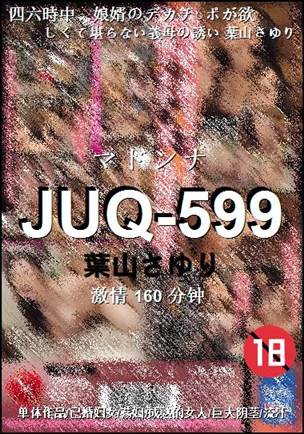 JUQ-599