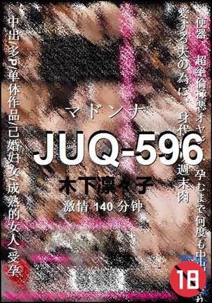 JUQ-596种子