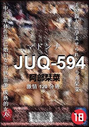 JUQ-594种子
