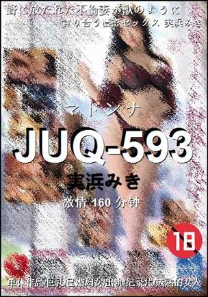 JUQ-593种子