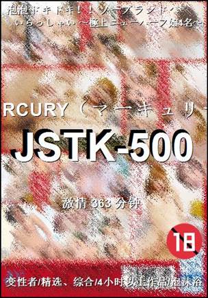JSTK-500种子