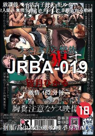 JRBA-019种子