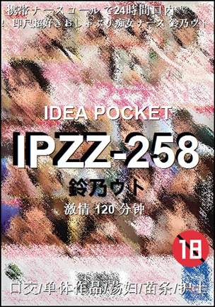 IPZZ-258����