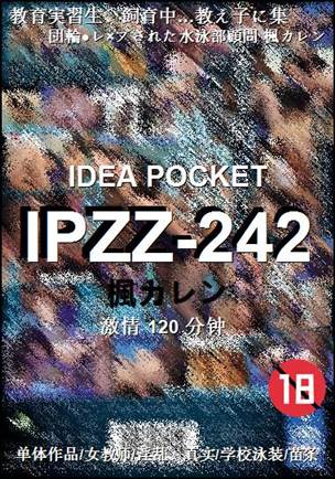 IPZZ-242种子