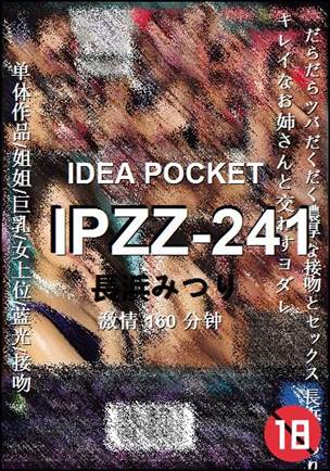 IPZZ-241种子