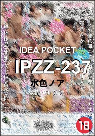 IPZZ-237种子