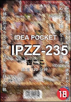IPZZ-235种子