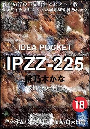 IPZZ-225种子