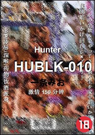 HUBLK-010种子