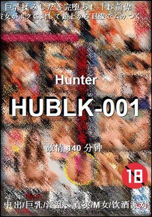 HUBLK-001种子