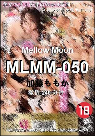 MLMM-050种子