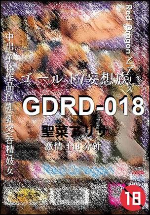 GDRD-018种子