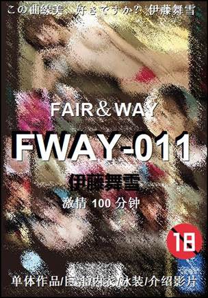 FWAY-011种子
