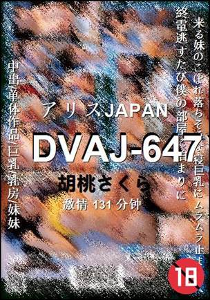 DVAJ-647