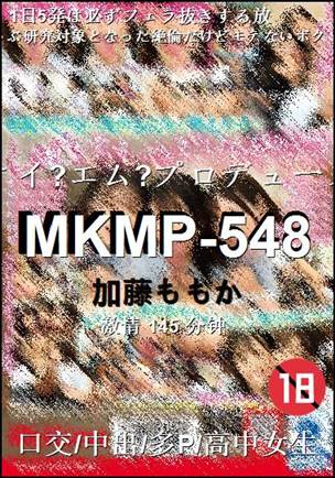 MKMP-548种子