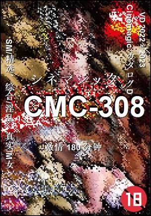 CMC-308种子