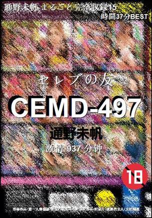 CEMD-497种子