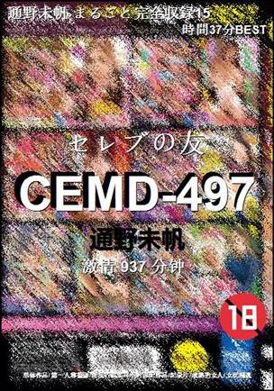 CEMD-497