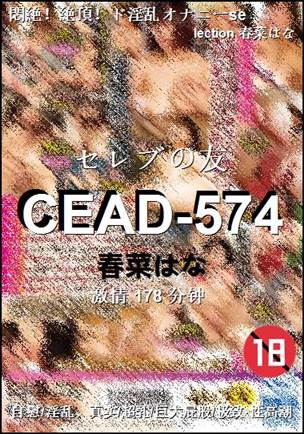 CEAD-574种子