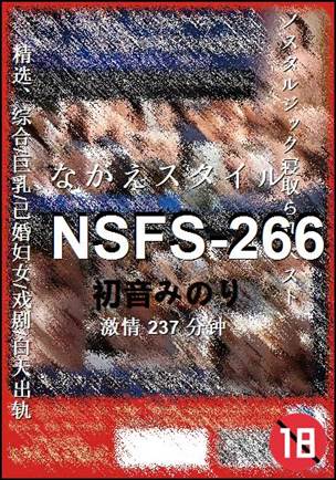 NSFS-266����