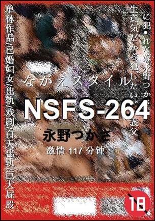NSFS-264����