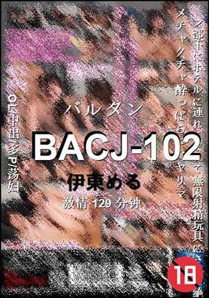 BACJ-102种子