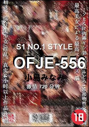 OFJE-556种子