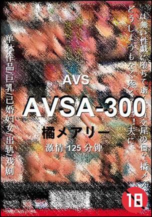 AVSA-300种子