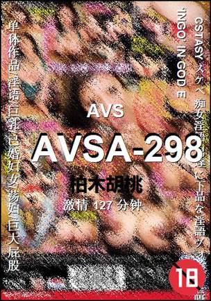 AVSA-298种子