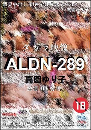ALDN-289����
