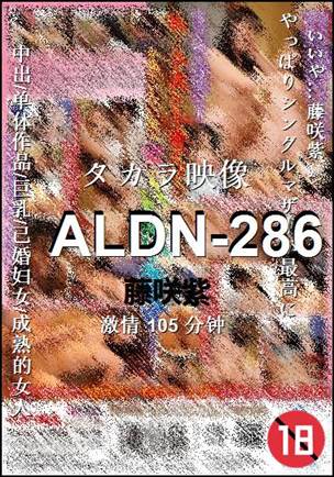 ALDN-286种子