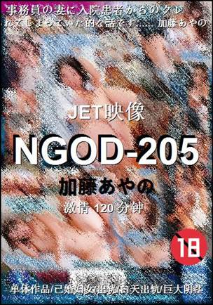 NGOD-205种子