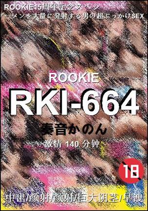 RKI-664种子