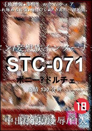 STC-071种子