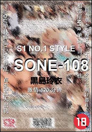 SONE-108种子