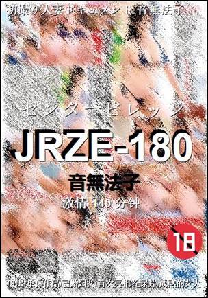 JRZE-180种子