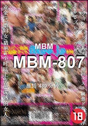 MBM-807种子