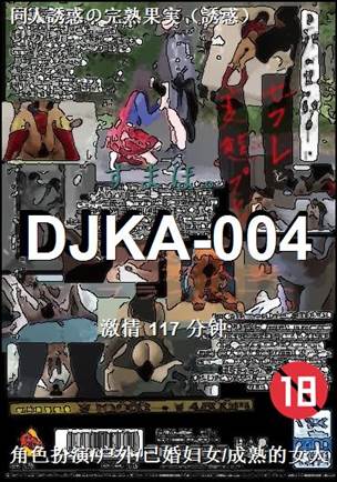 DJKA-004种子