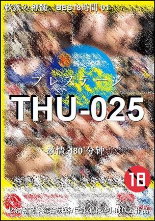 THU-025种子