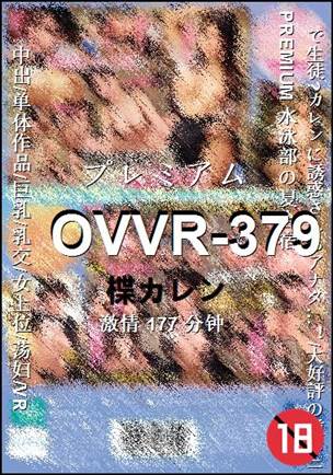 OVVR-379����