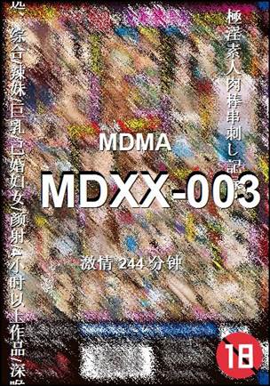MDXX-003种子