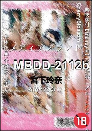 MBDD-2112b种子