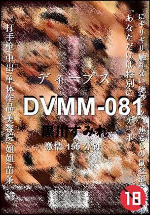 DVMM-081种子