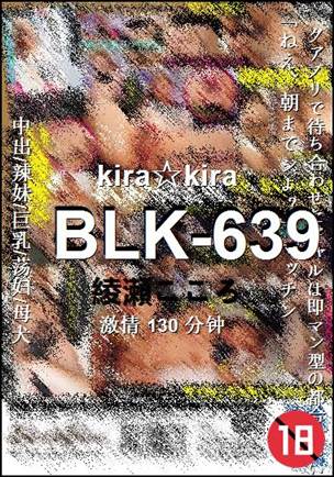 BLK-639种子